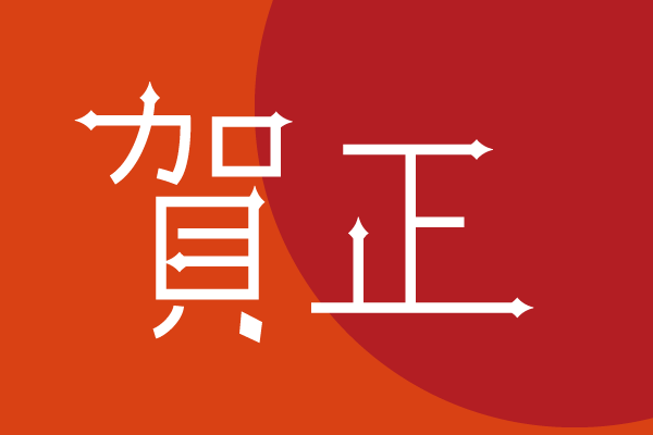 漢字 Events Design